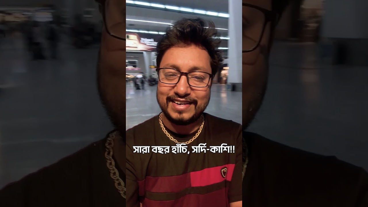 💡সবসময় সর্দি হাঁচি কাশি লেগে থাকলে কি করবেন | Dr. Bashudeb Kumar Saha