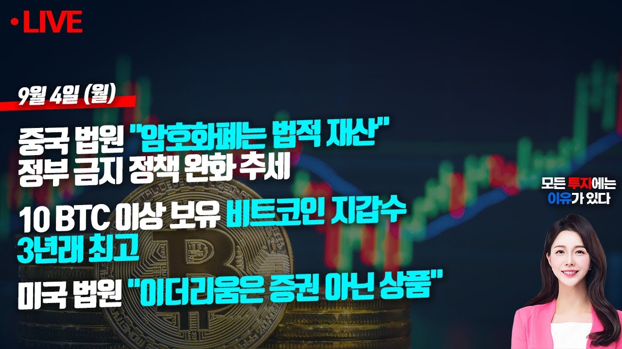 📢빠친코 시즌2🤞중국 “암호화폐는 법적 재산” 발표 (실시간 비트코인)