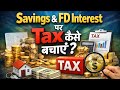 FD Interest & Savings Par Zero income Tax? Sach Kya Hai #incometax #taxplanning #zerotax