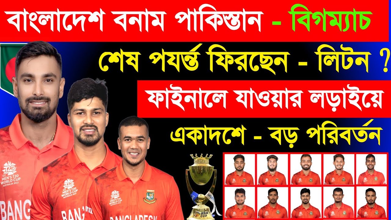 Asia Cup 2025 | Bangladesh Vs Pakistan Today Match | Bangladesh Best 11 | Ban Vs Pak | Sm1 Cric 