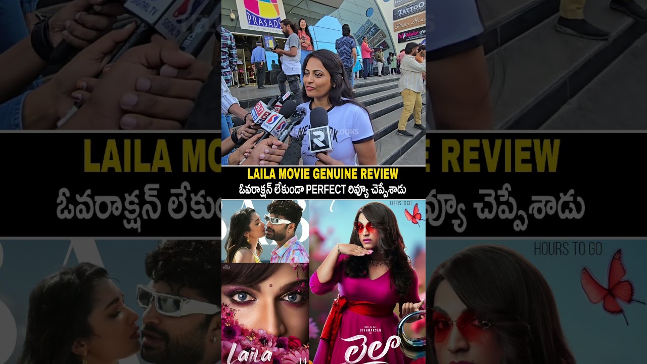 Laila movie Public Review|Vishwak Sen | telugu cinema looks