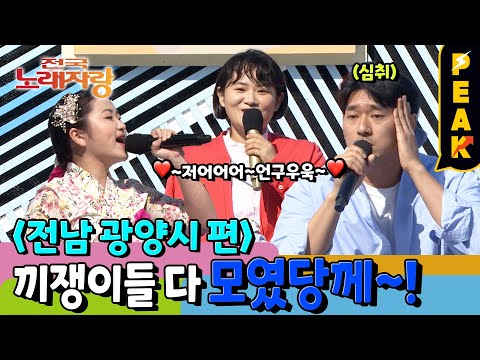 [#피크타임] 15살 국악 소녀의 &amp;#39;Tears&amp;#39; &amp;amp; 성대모사 장인의 &amp;#39;사랑은 늘 도망가&amp;#39; | #전국노래자랑 | KBS 230402 방송