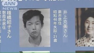 埼玉県「特定失踪者」名前の間違い放置　9カ月間も(14/09/08)