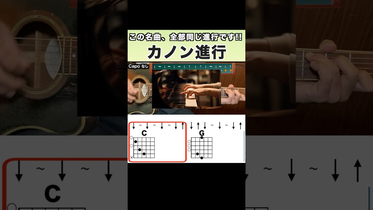 『カノン進行』 この名曲、全部同じ進行です!! #カノン進行 #ギター #弾き語り