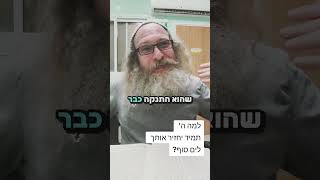 ה' תמיד מחזיר אותנו לאותה נקודה