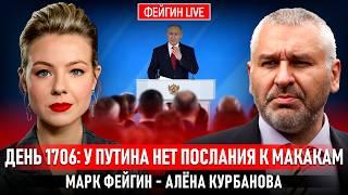 картинка: ДЕНЬ 1706: У ПУТИНА НЕТ ПОСЛАНИЯ К МАКАКАМ @Kurbanova_LIVE