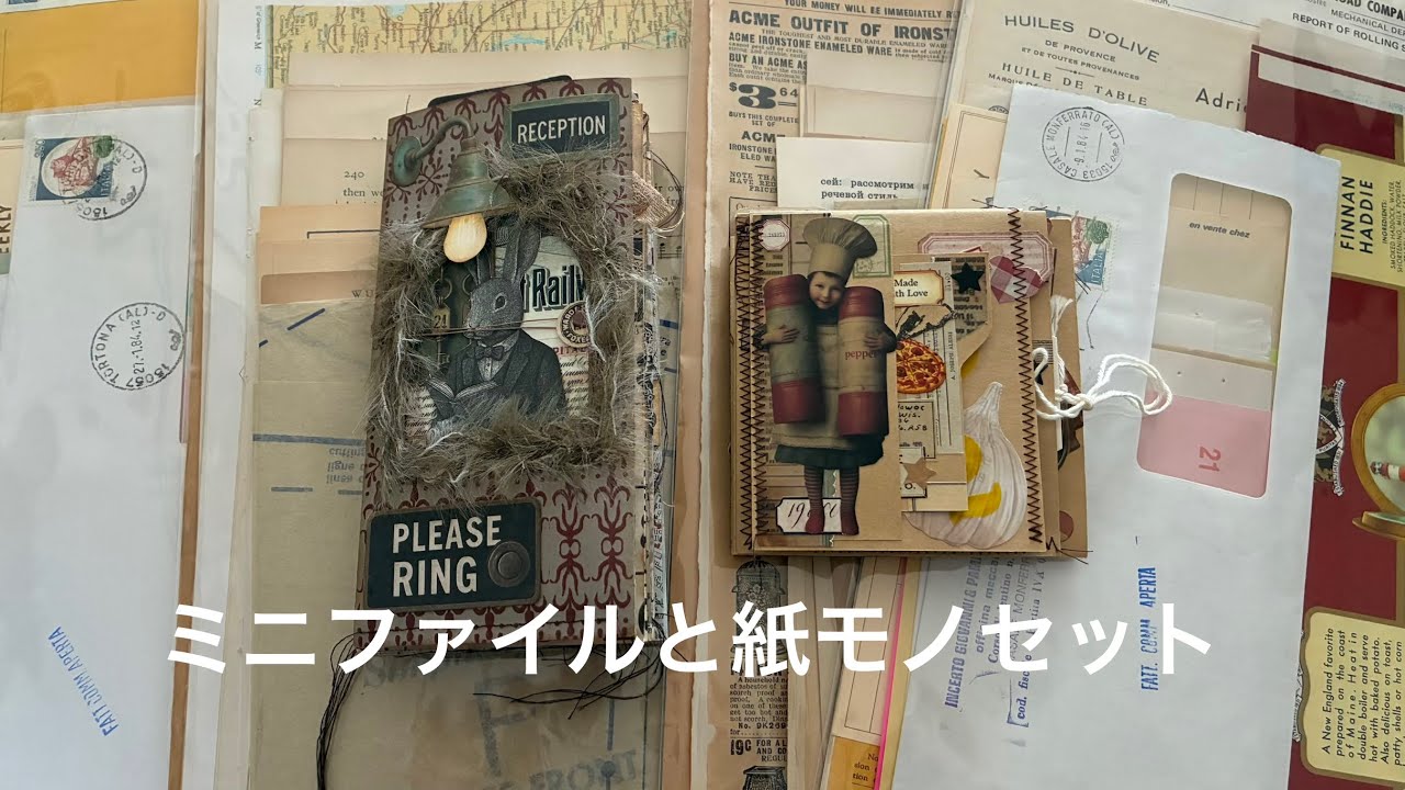 ファイルとヴィンテージの紙モノセット♡ - YouTube