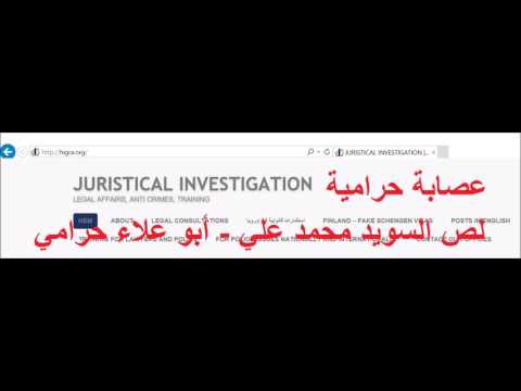 محمد علي أبو علاء لص يتخذ مدينة غوتيبرغ في السويد وكرا للإحتيال