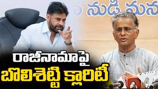     Janasena Leader Bolisetty Satyanarayana Gives Clarity On Resign  Pj