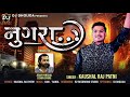 Nugra  kaushal raj patni  new mp 3  gujrat song  2023