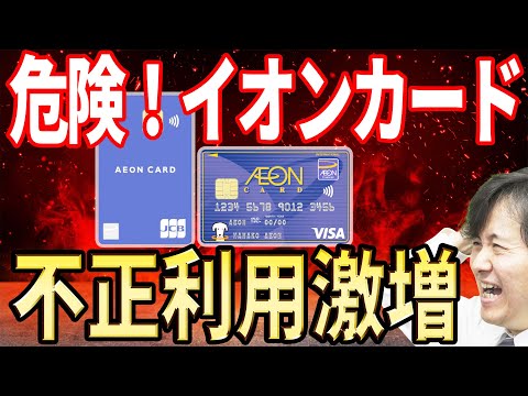 【止まらない請求】停止しても続くイオンカードの不正利用 ...