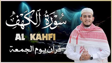 سورة الكهف كاملة بصوت هادئ يريح القلب | القارئ علاء عقل | تلاوة خاشعة تهز القلوب Surah Al Kahf 