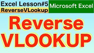 【Excel #5】User defined function：ReverseVLookup【VBA】
