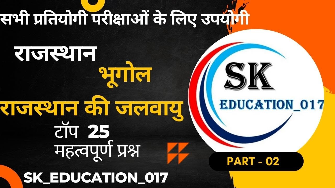 राजस्थान भूगोल राजस्थान की जलवायु पार्ट 02 Rajasthan jalvayu geography in Hindi part