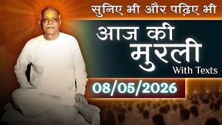 आज की मुरली| Aaj ki Murli | 08 May 2026 | BK Murli | Daily Murli in Hindi | 08 May 2026 | Murli