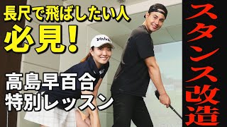 長尺ドライバーで飛ばすには？ドラコンで勝つためのスウィングを飛ばし