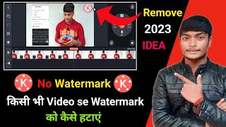 Kinemaster Ka Logo Kaise Hataye 2023 How To Remove Kinemaster Watermark Free ? New Tricks 2023
