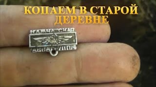 Ищем клады в исчезнувшем селе, Харьков