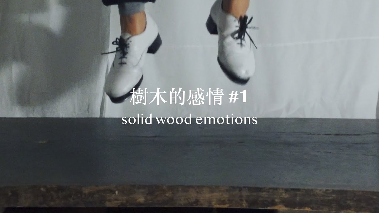 【樹木的感情 #1 solid wood emotions】タップダンス tap dance｜完全即興｜ASMR｜樺の音 | nature sound