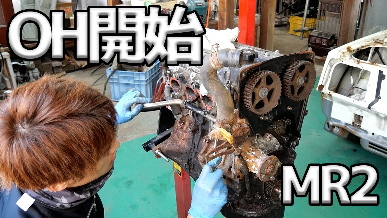 エンジンのOHをする！まずはバラバラに分解してみた【#06 MR2】