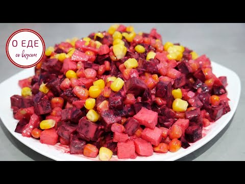 Видео: Свекольный САЛАТ. Вкусный салат из 3-х ингредиентов. Салат на каждый день.
