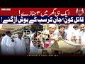 AIK GHAR SE 3 JANAZEY? Qatil Kon? 😱😭 | Criminals Most Wanted | Crime Scene