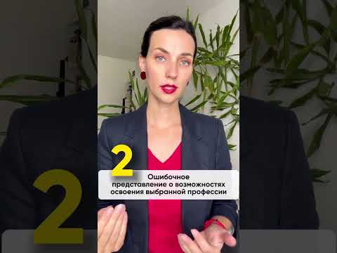 Типичные ошибки при выборе профессии