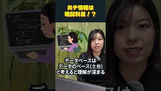 共通テスト情報はただの暗記科目！？　 #教育 #受験 #大学受験 #共通テスト