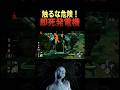 触ったら即死する発電機#shorts#山岡凛#dbd#デッドバイデイライト#おすすめ