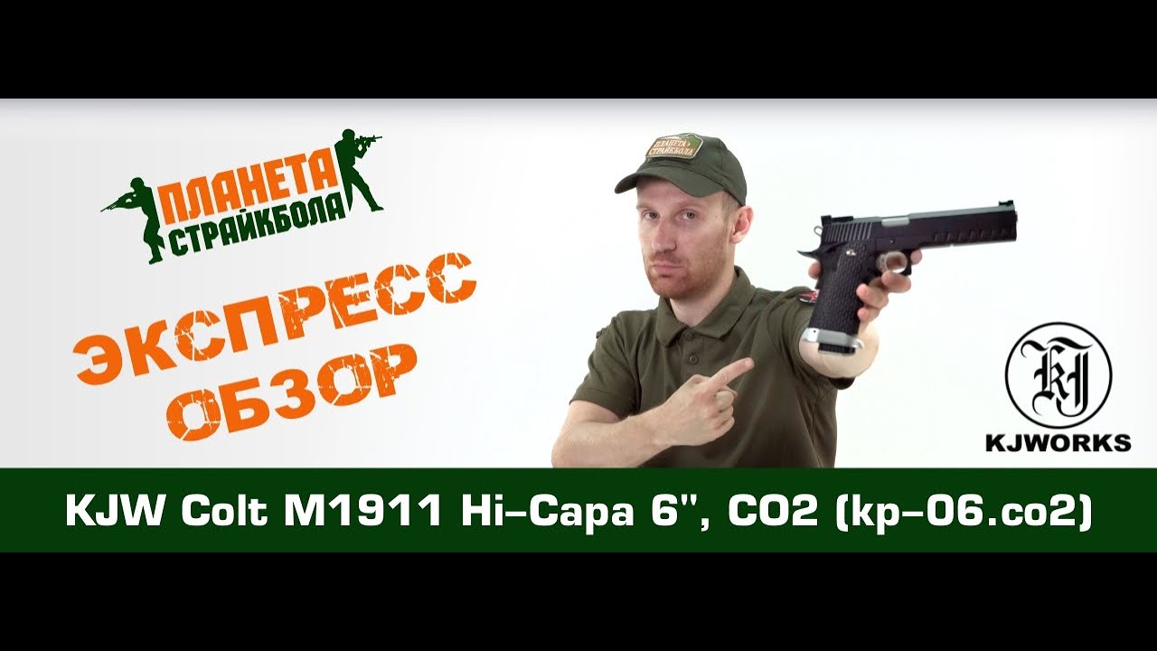 Обзор пистолета KJW Colt M1911 Hi-Capa 6