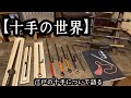 十手の世界｣十手について語る。 其の1 - YouTube