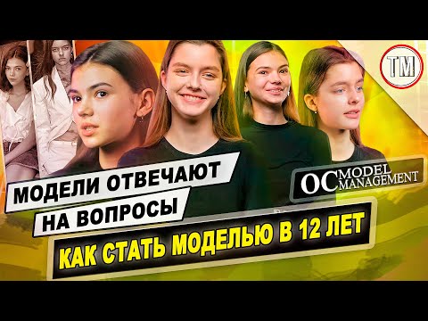 Работа моделью в 12 лет / Трудности в школе и отношение родителей