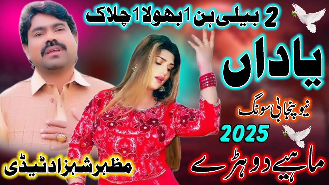 Mazhar Shahzad Tedi | Yadaan | New Punjabi Song 2025 l Trending Song l TikTok Viral Song