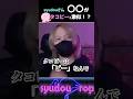 【激似】syudouさんの"アレ" タコピーと似すぎている!?【かわいい】