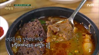 Wednesday Foodtalk 호불호를 사라지게 만드는 마법의 선짓국 190220 EP.195