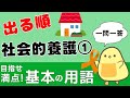 【保育士試験2026前期】社会的養護① 出る順 聞き流し一問一答 重要キーワードつめ合わせ！