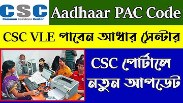 CSC AADHAAR UPDATE PAC CODE START | CSC NEW AADHAAR CENTER UPDATE