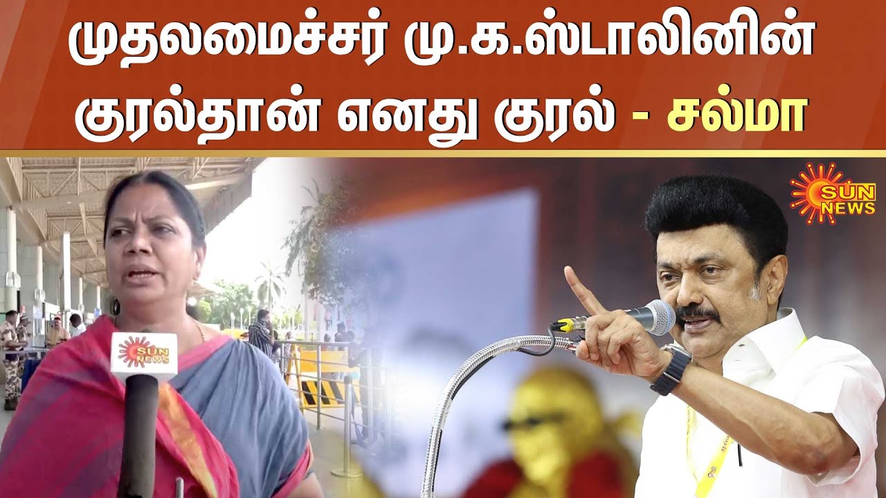 Salma MP | Kamal haasan MP Candidates | DMK | CM Stalin | Rajya sabha | Sun News