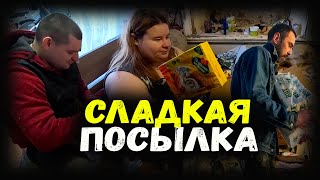 Сладкая посылка инвалидам. Лень воду таскать. Как живет Дима. Помощь центру.