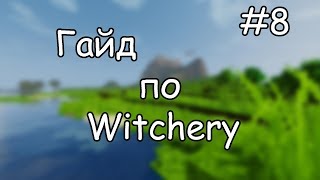 Гайд по Witchery #8 Вампиризм часть 2