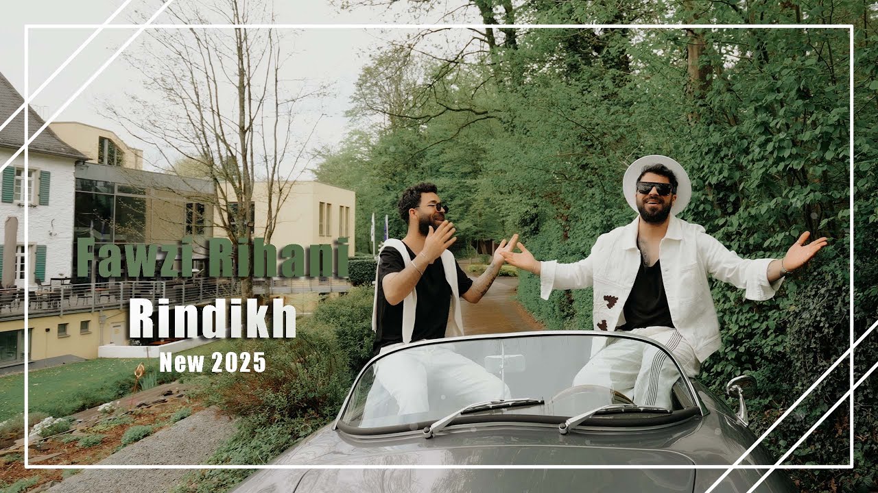 حصرياً 2025 فوزي ريحاني  (راندكه)  (Fawzi Rihani  (Rindikh )   (Officil Lyric Video)