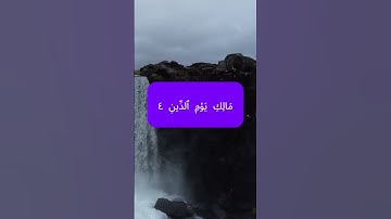سورة الفاتحة شيخ د ياسر الدوسري