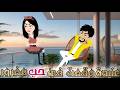 Stubborn Girl Falls For An Arrogant Guy A Wonderful Full Romantic Story 