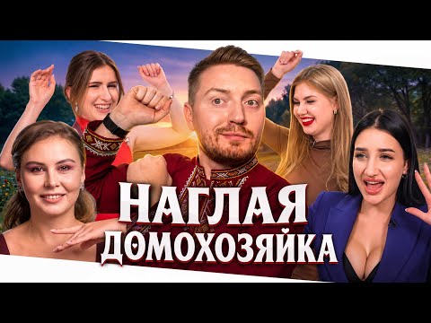 4 Свадьбы - Наглая домохозяйка