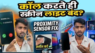 Call Screen Off Problem Solution/call karne par display off ho jata hai