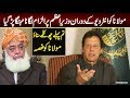 Molana ko interview main pm imran khan par ilzam lagana mehnga par gay