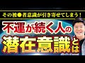 問題やトラブルばかり引き寄せる人の潜在意識とは？@yokoooishi @onostyle