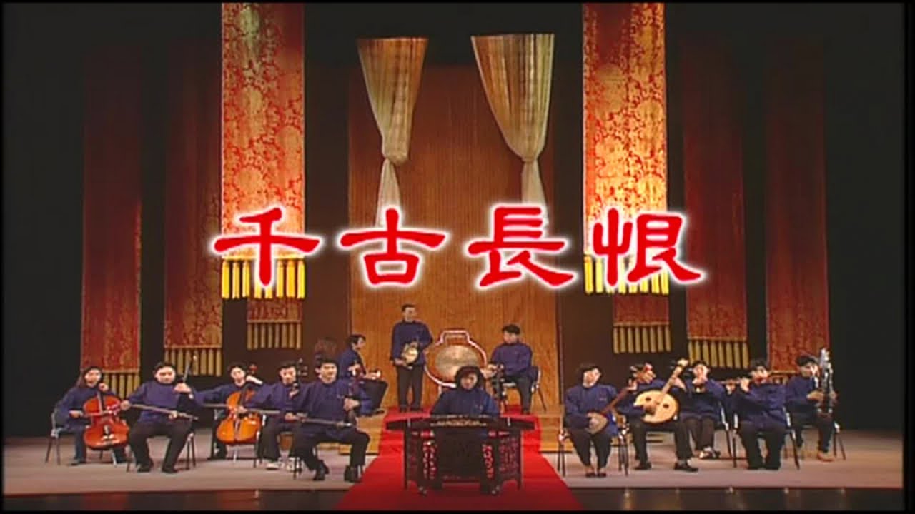 石惠君 郭春美 吳由美 簡蕙如 吳孟霏 - 河洛歌子戲 35 千古長恨