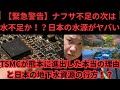 【緊急警告】ナフサ不足の次は水不足！？TSMCが熊本に進出した本当の理由と日本の地下水資源の行方！？