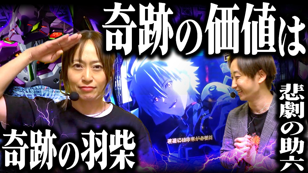 【eエヴァ17の法則解説】奇跡の羽柴と悲劇の助六/マジロック第13話後編/#助六 #羽柴まゆみ #e新世紀エヴァンゲリオン〜始まりの記憶〜